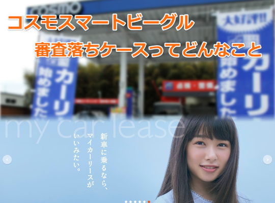 コスモスマート
