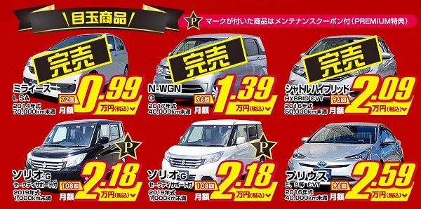 中古車リースオリックスカー